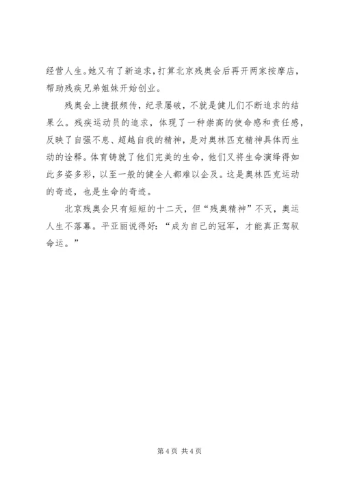学习残奥精神心得体会.docx