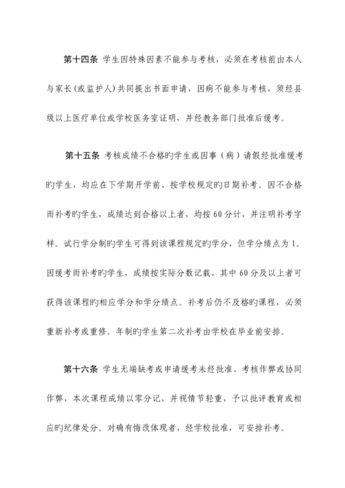 江苏省中等职业学校学生学籍管理统一规定.docx