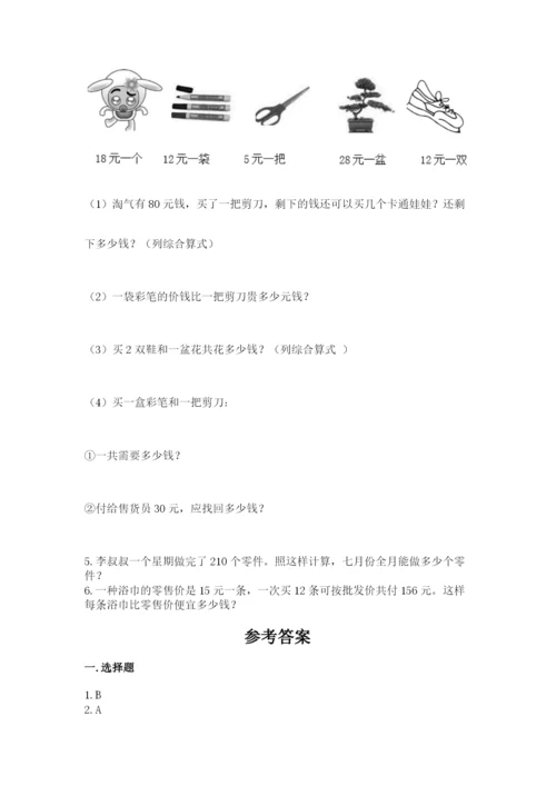 北师大版四年级上册数学第六单元 除法 测试卷【培优】.docx