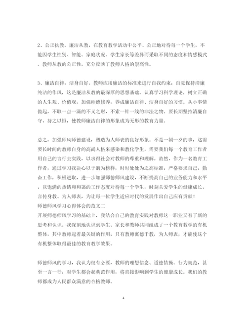 精编师德师风学习心得体会的范文.docx