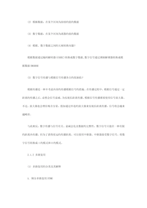 2023年软件考试网络工程师章节复习.docx