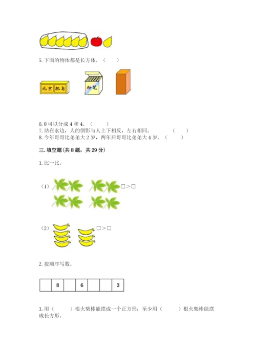 人教版一年级上册数学期末考试试卷a4版.docx