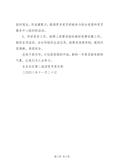 社区党支部年度工作总结暨年度工作计划_1.docx