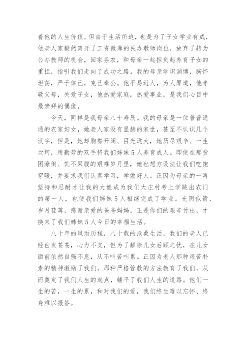 母亲80大寿儿子讲话稿.docx