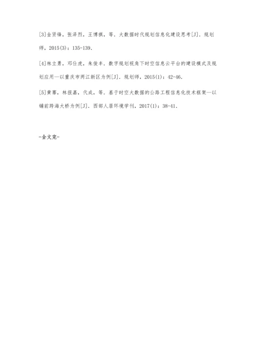 三维信息化技术在城市规划管理中的应用莫三一.docx