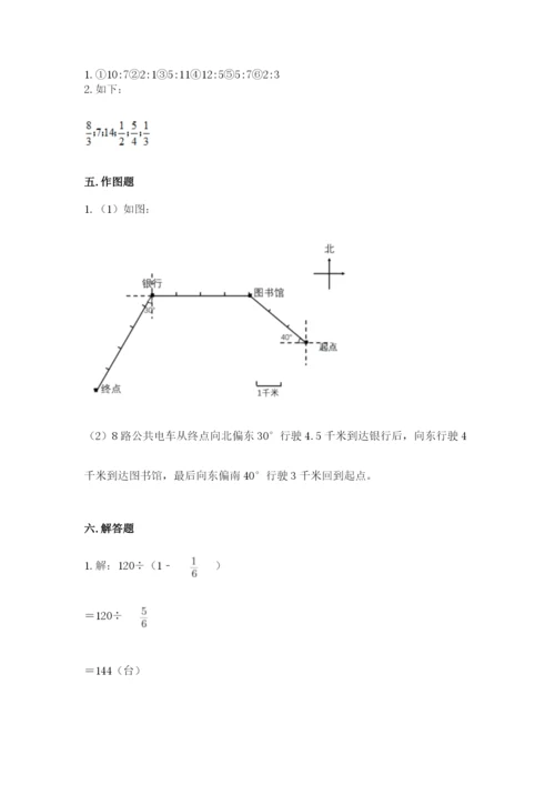 人教版数学六年级上册期末测试卷精品（完整版）.docx