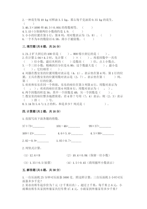 人教版数学五年级上册期中考试试卷（培优）.docx
