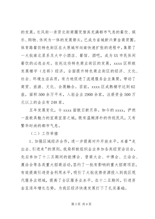 招商局十二五总结及十三五发展规划.docx