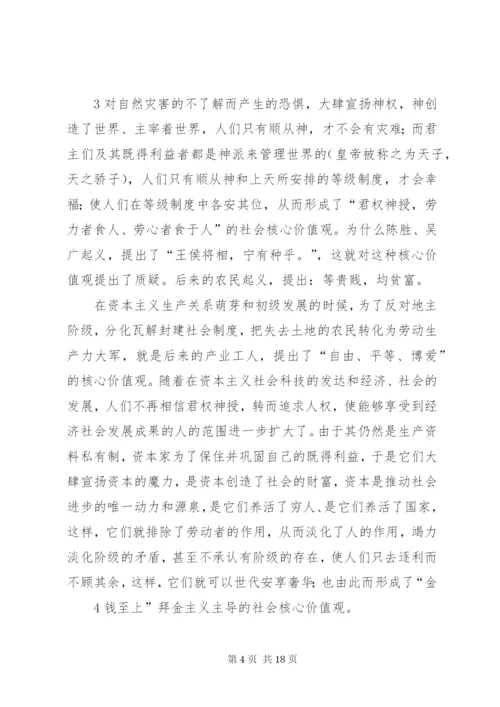 大力弘扬社会主义核心价值观(讲稿).docx