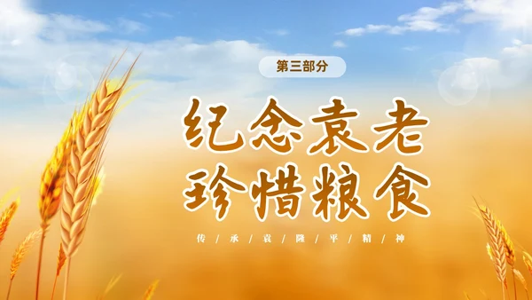黄色实拍稻穗522纪念杂交水稻之父袁隆平主题班会PPT纪念袁隆平