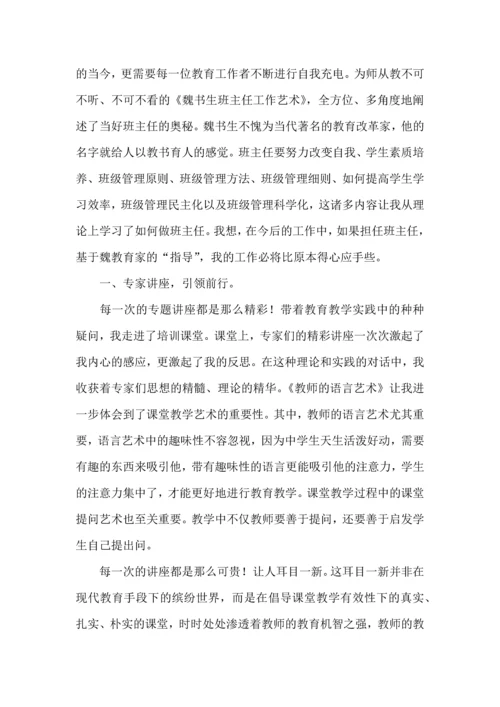 初中语文教师培训心得体会.docx