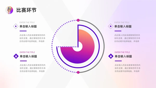 蓝色紫色渐变色弥散演讲比赛ppt模板