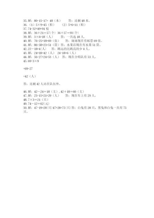 小学二年级数学应用题大全带答案（达标题）.docx