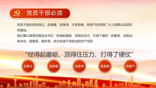 红色大气党建民主生活会学习主题动态PPT模板