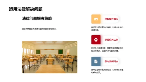 法学案例精解析