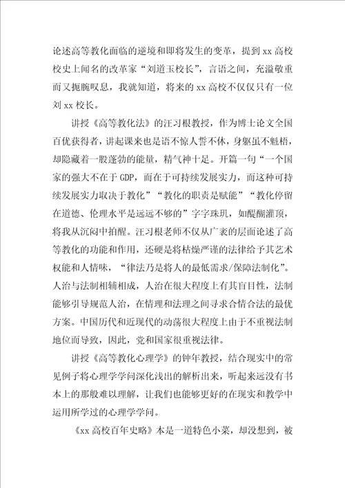 教师培训心得体会范文800字2023