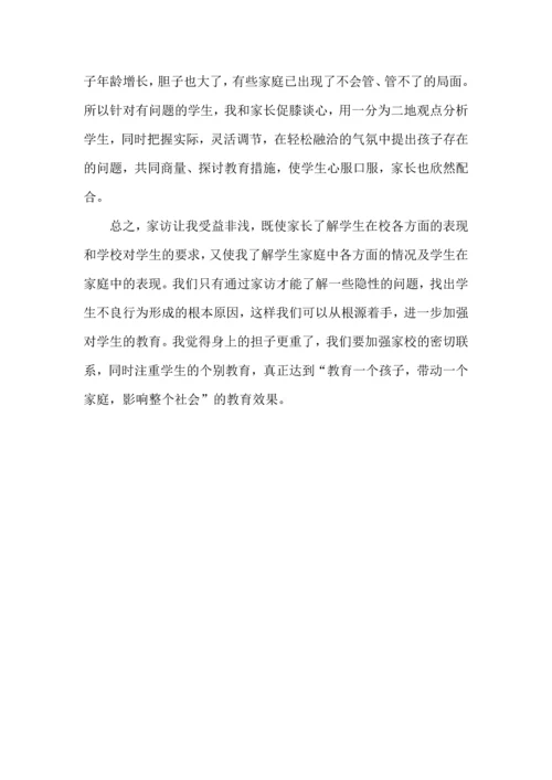 有关教师的家访心得体会4篇.docx