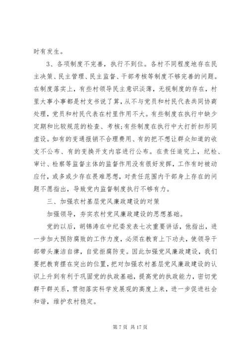 党风廉政建设调研报告范文.docx