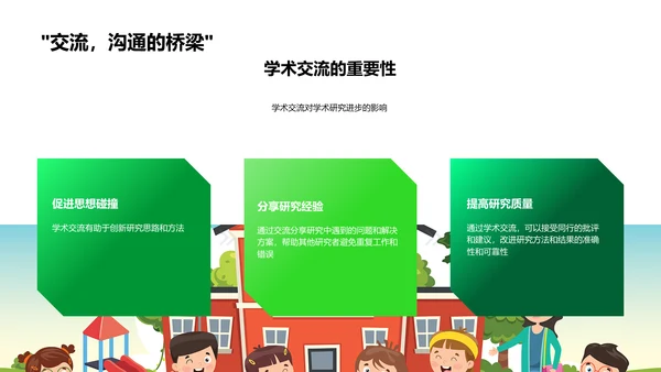 农业生态学答辩报告PPT模板