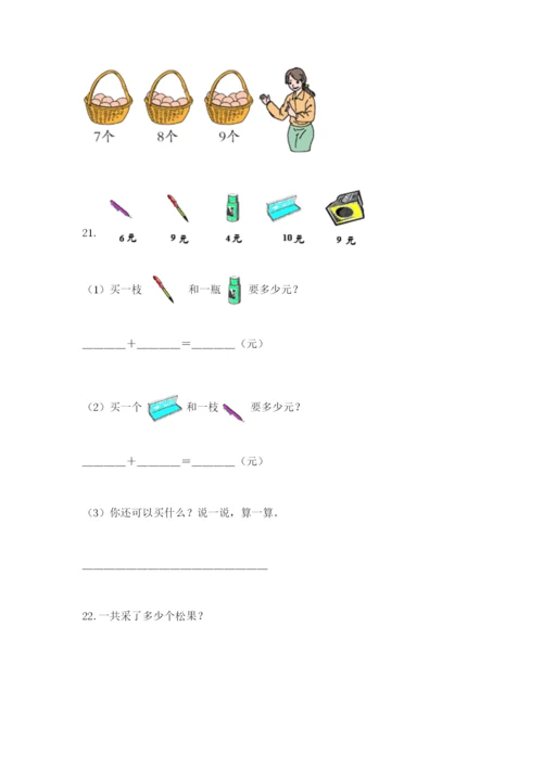 小学一年级数学应用题大全附完整答案（精选题）.docx