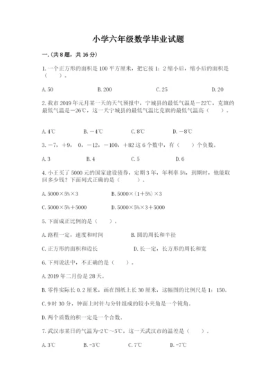 小学六年级数学毕业试题附参考答案【巩固】.docx