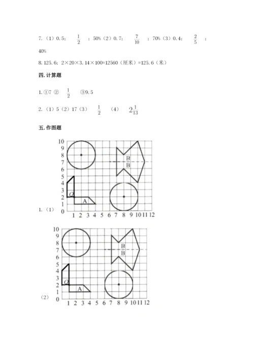 小学数学六年级上册期末模拟卷附答案（能力提升）.docx