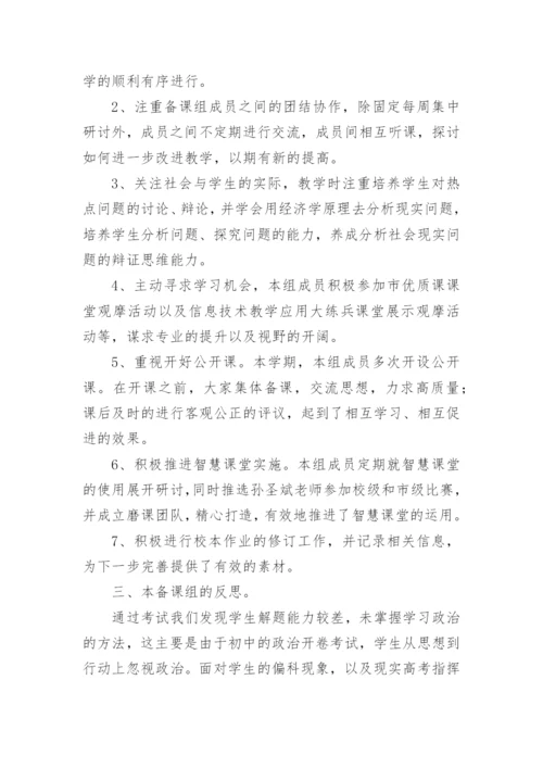 高一政治备课组工作总结_3.docx