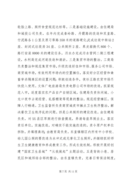 关于创建“国家卫生县城”的会议致辞_1.docx