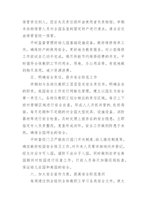 幼儿园春季工作总结_4.docx