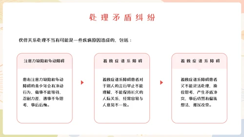 中小学生心理健康教育