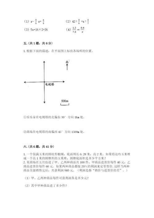 北京版数学小升初模拟试卷及完整答案（全优）.docx