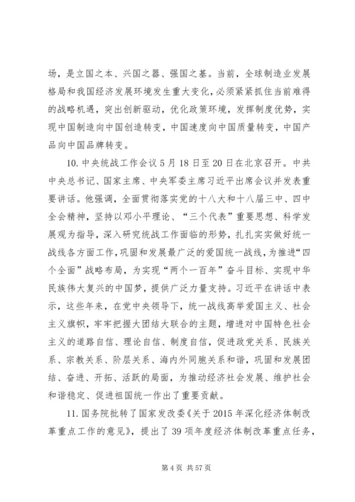 党和国家的重大方针政策五篇.docx