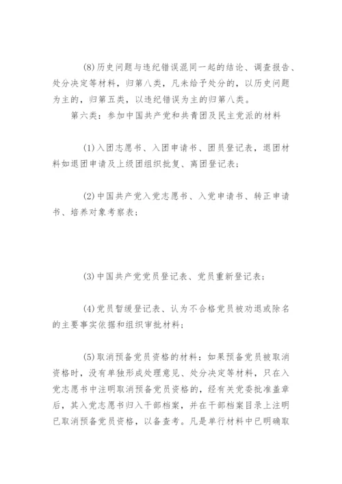 干部人事档案整理工作程序.docx