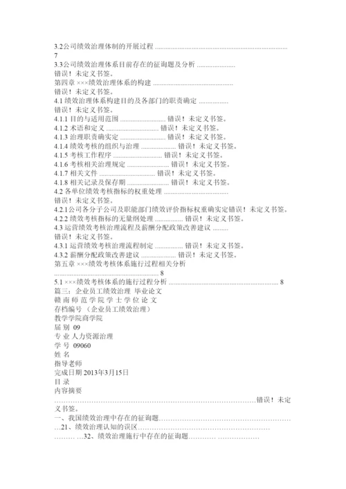 【精编】绩效管理论文精选.docx