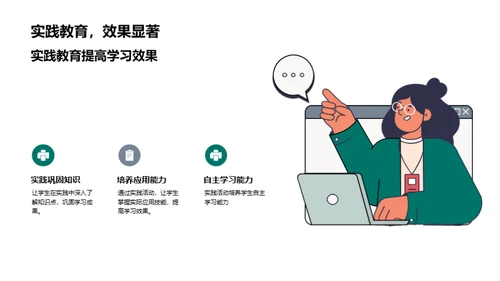 深化实践教育理念
