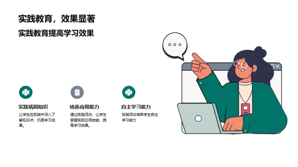 深化实践教育理念