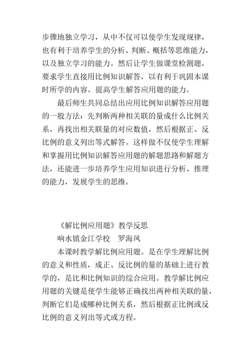 《解比例应用题》教学反思 1