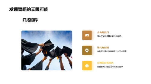 舞蹈艺术深度解读