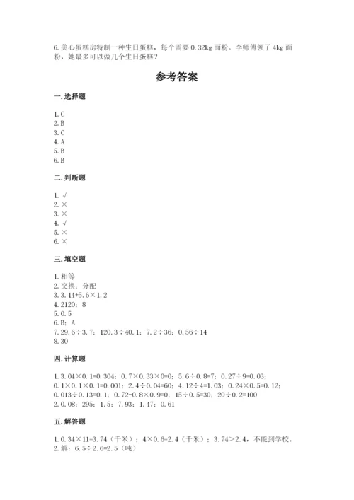 人教版数学五年级上册期中测试卷标准卷.docx