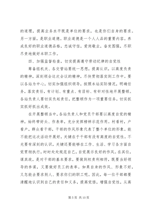 劳动纪律开会发言稿.docx