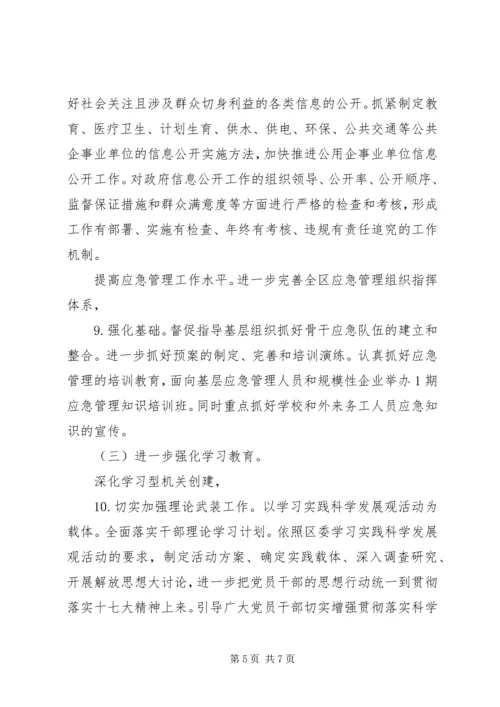 民政局深化服务建设安排.docx