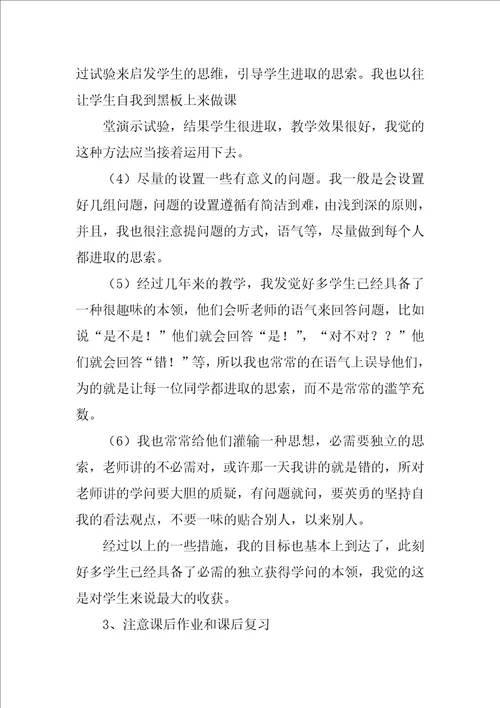 化学教师工作总结汇总10篇