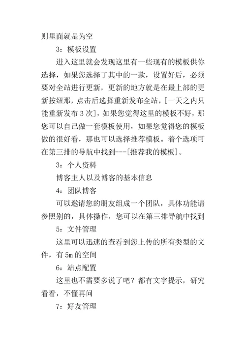 高二信息技术教案：如何设置自己的博客
