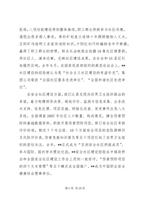 煤炭集团党委工作会议报告.docx