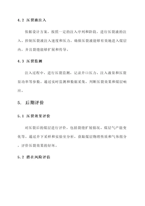 煤层气压裂服务方案