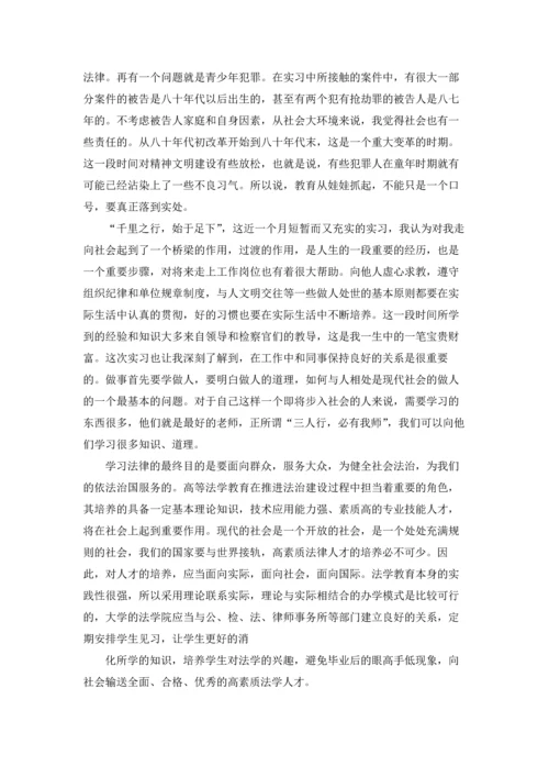 检察院的实习报告汇总8篇.docx