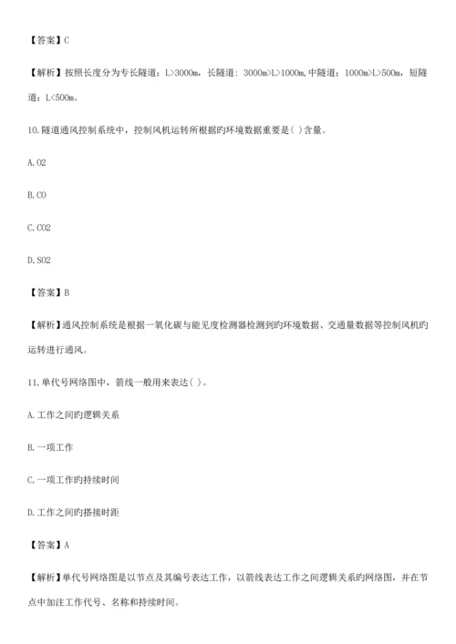 2023年最新二级建造师公路工程真题及答案解析.docx