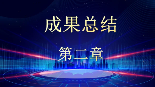 企业年终总结晚会蓝色大气通用PPT模板