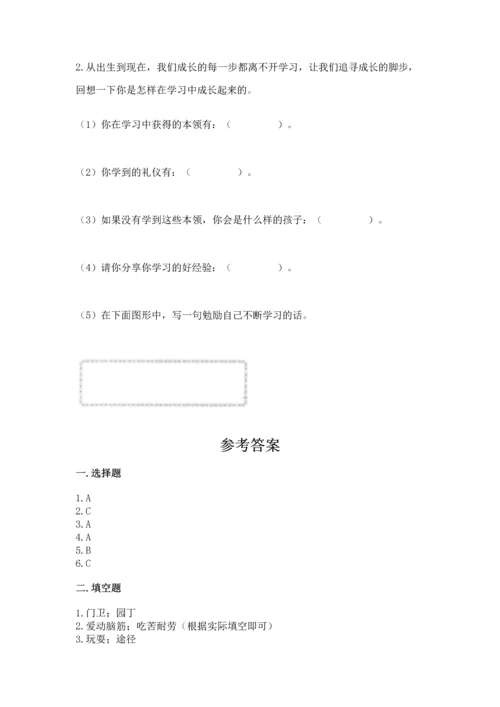 部编版三年级上册道德与法治期中测试卷及参考答案（综合题）.docx