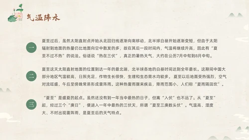 绿色淡雅中国风荷花荷叶中国二十四节气之夏至节气介绍PPT